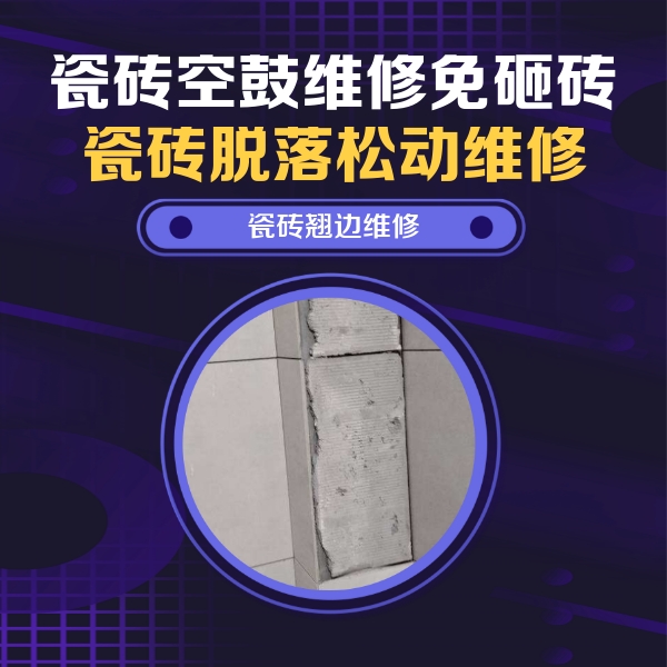 辽中瓷砖空鼓维修公司分享主卧的瓷砖空鼓维修方法