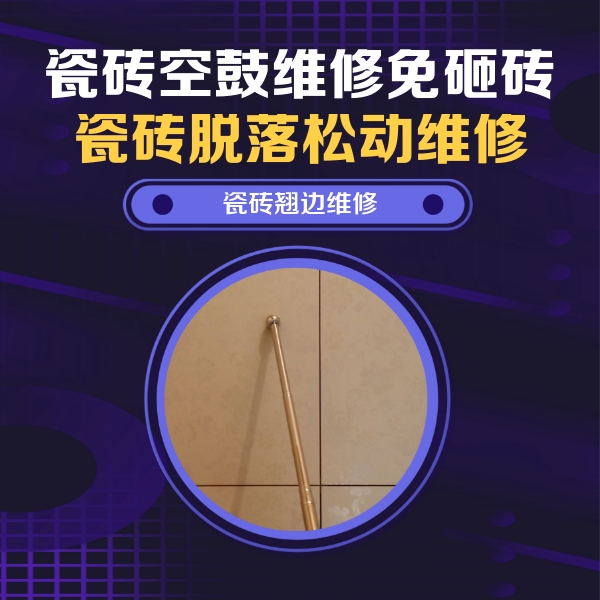 辽中瓷砖空鼓维修公司分享瓷砖胶的施工厚度对瓷砖空鼓有哪些影响