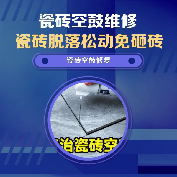 辽中瓷砖空鼓维修公司分享卫生间瓷砖翘边维修的方法